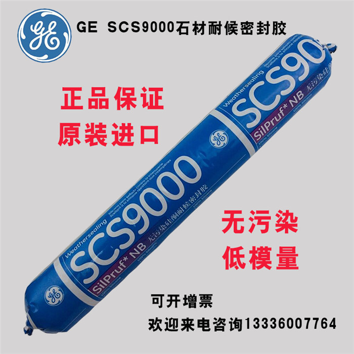 GE SCS9000Ⱦͪʯͺܷ⽺